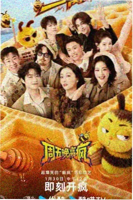 午夜影院《深夜影评局》综艺纪实封面